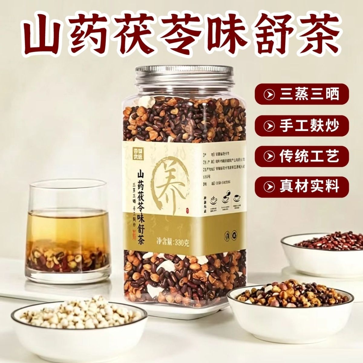 山药茯苓味舒茶