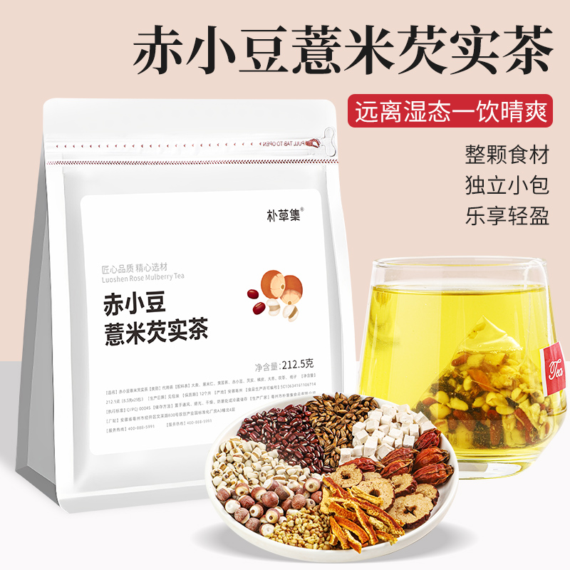 赤小豆薏米芡实茶方